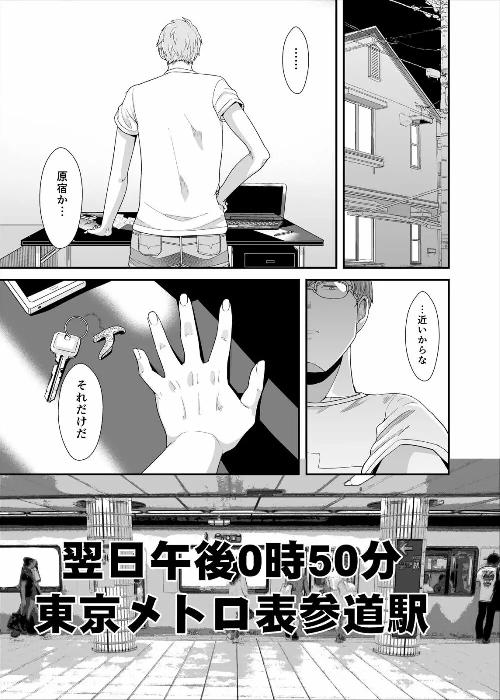 ちょうどいい女アフター 原宿デート編㊤ Page.9