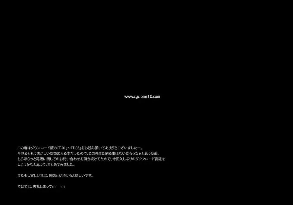 [サイクロン (和泉、冷泉)] T-01・02＆T-03 ダウンロード特別版 (超昂閃忍ハルカ、ドリームクラブ) [DL版] Page.50