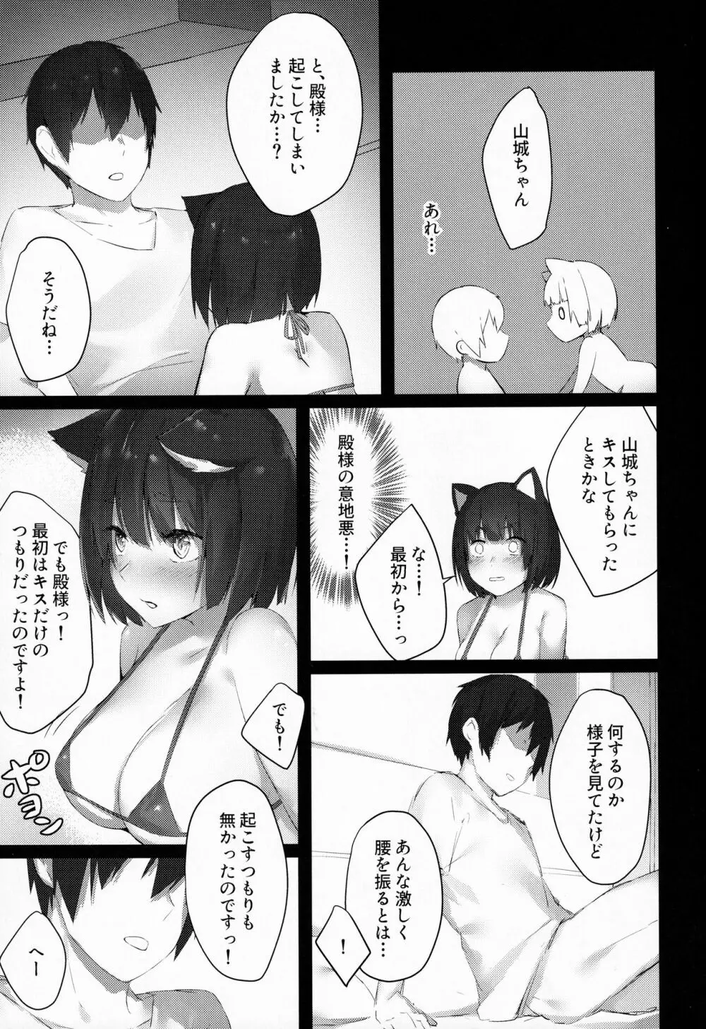 山城ちゃんはかまってほしい Page.14