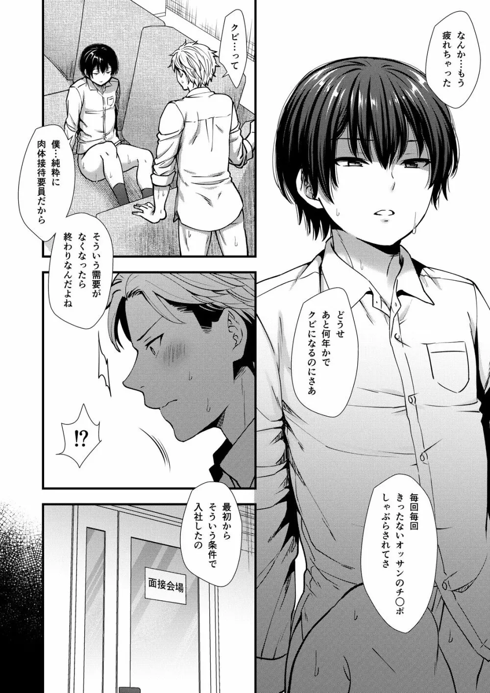 枕営業担当童顔コミュ障社畜君 Page.28