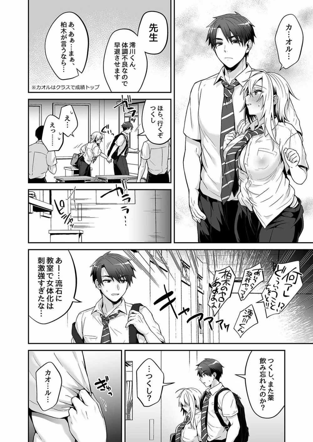 [UTEN+ (雨天あめか)] 俺の親友はTS(性転換)体質3 [DL版] Page.12