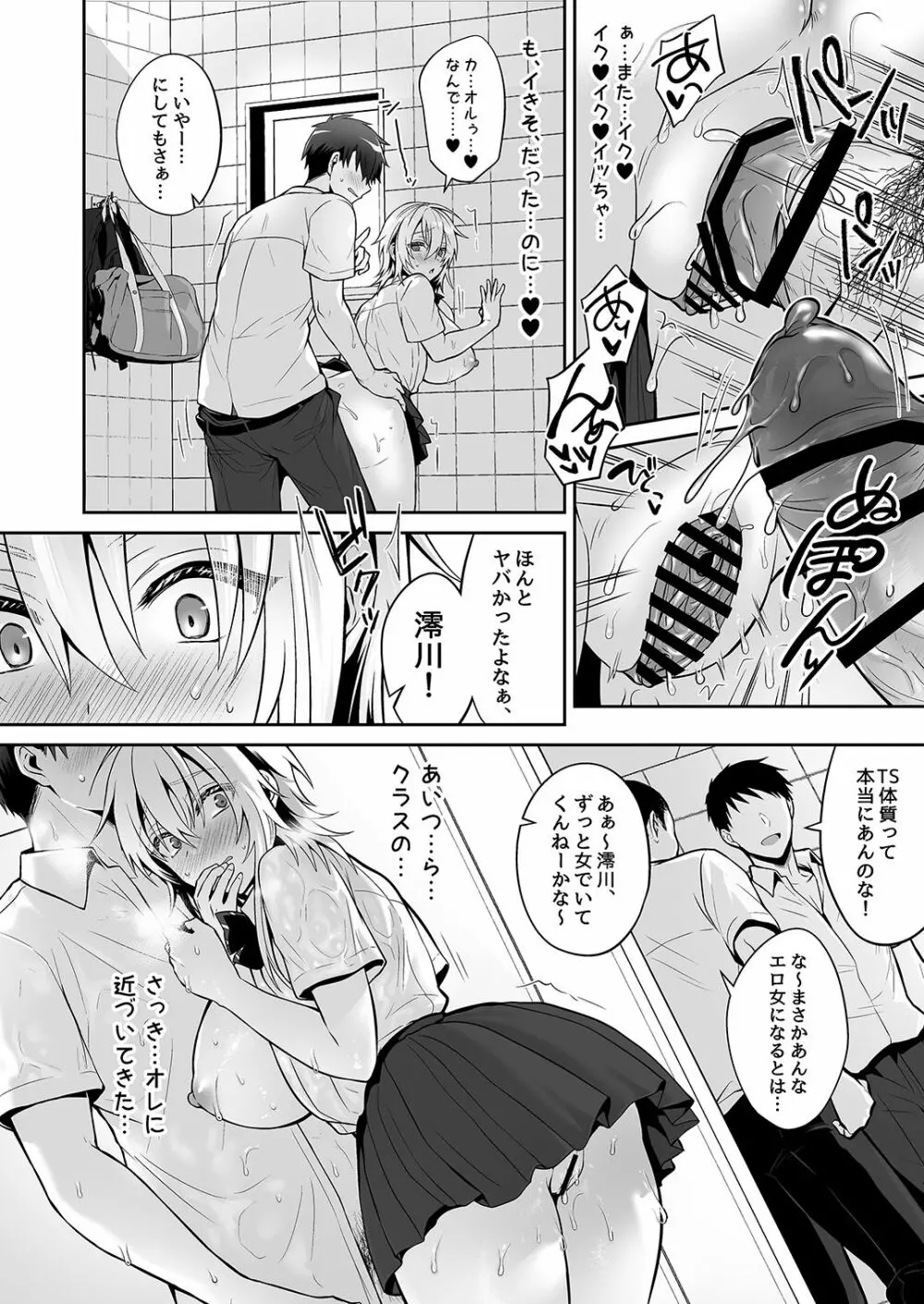 [UTEN+ (雨天あめか)] 俺の親友はTS(性転換)体質3 [DL版] Page.26