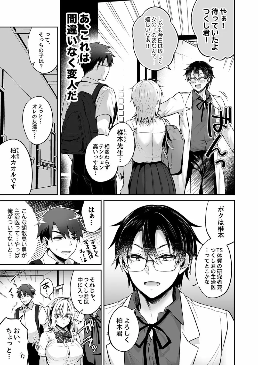 [UTEN+ (雨天あめか)] 俺の親友はTS(性転換)体質3 [DL版] Page.33