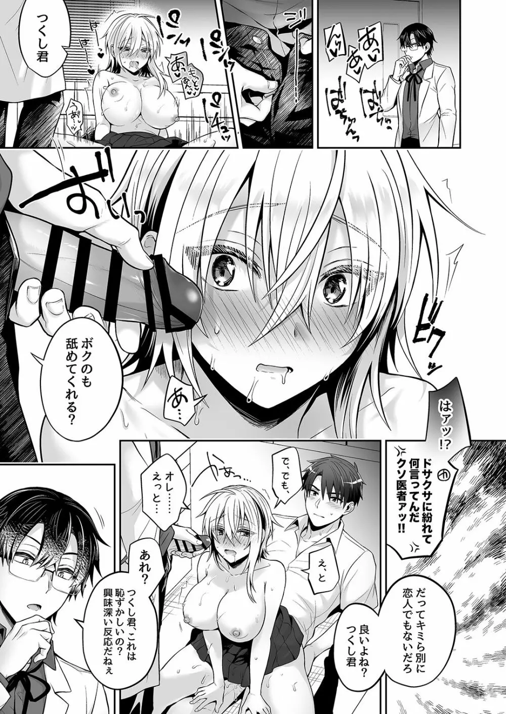 [UTEN+ (雨天あめか)] 俺の親友はTS(性転換)体質3 [DL版] Page.53