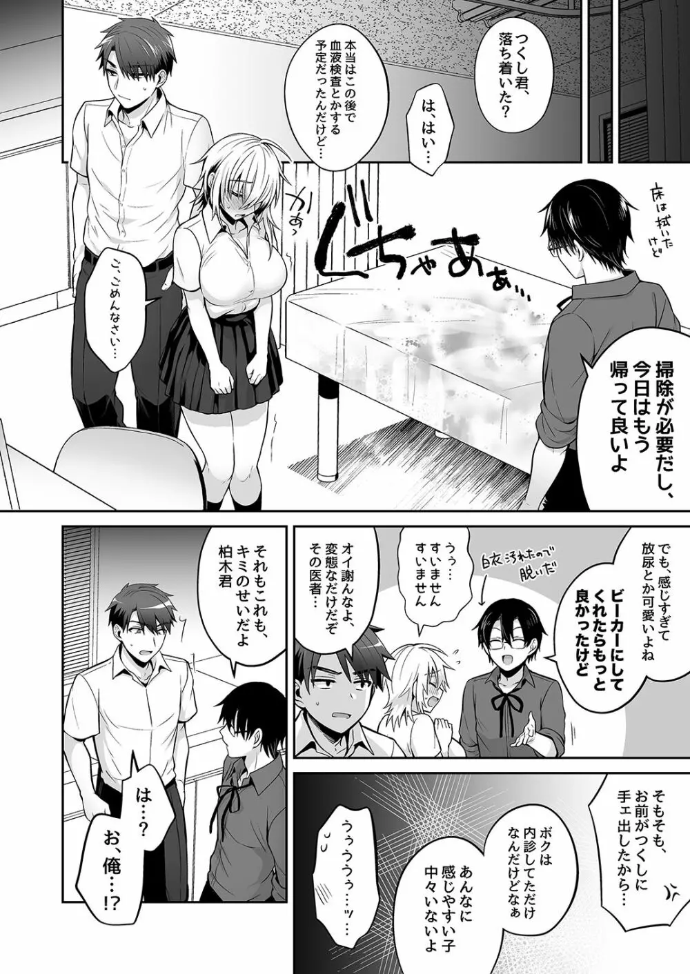 [UTEN+ (雨天あめか)] 俺の親友はTS(性転換)体質3 [DL版] Page.62