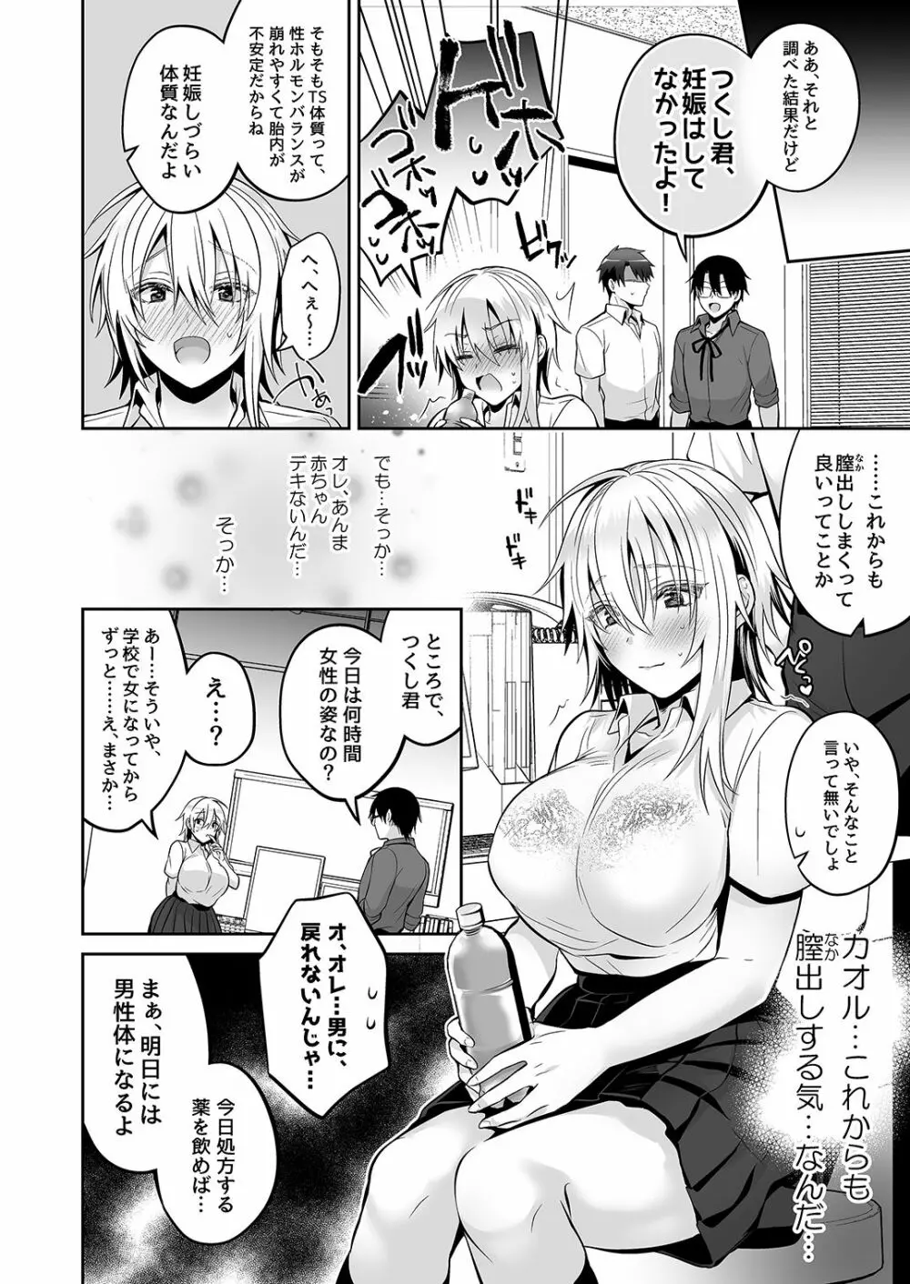 [UTEN+ (雨天あめか)] 俺の親友はTS(性転換)体質3 [DL版] Page.64