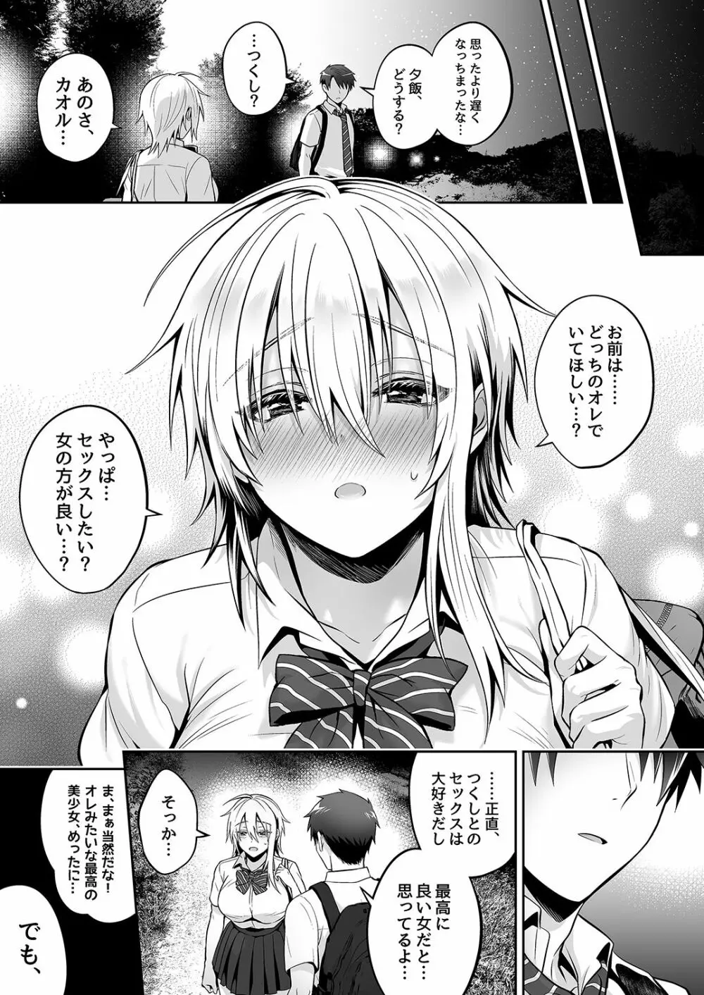 [UTEN+ (雨天あめか)] 俺の親友はTS(性転換)体質3 [DL版] Page.67