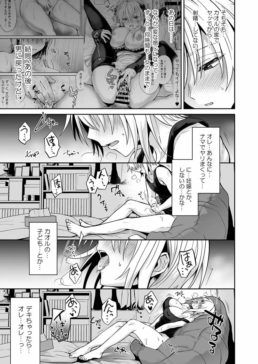 [UTEN+ (雨天あめか)] 俺の親友はTS(性転換)体質3 [DL版] Page.7