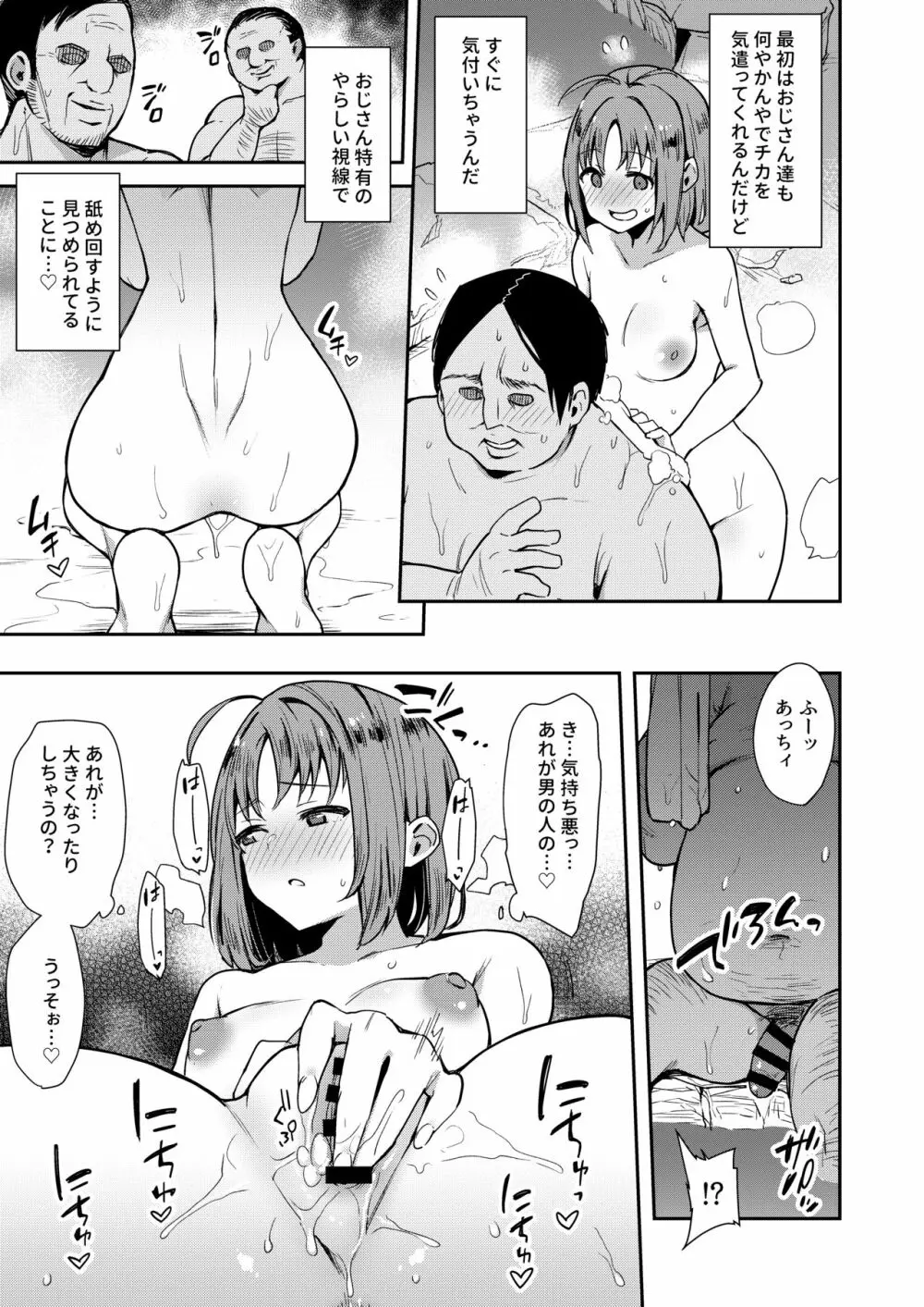 エッチスケッチ露オナ内。 総集編 Page.106