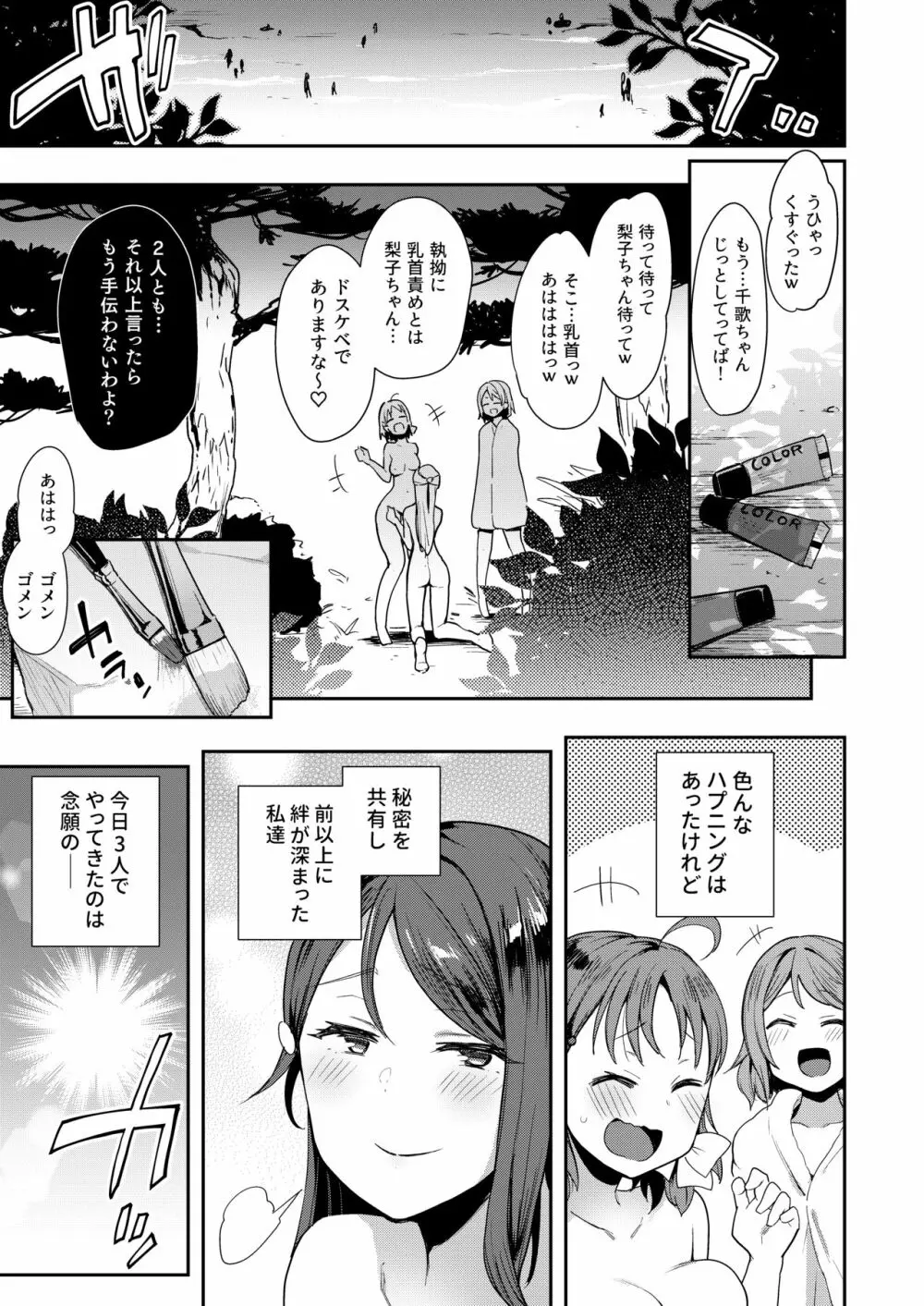 エッチスケッチ露オナ内。 総集編 Page.114