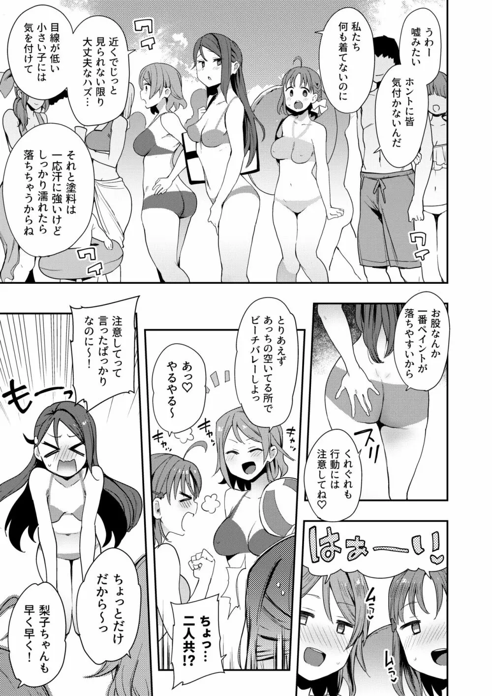 エッチスケッチ露オナ内。 総集編 Page.116