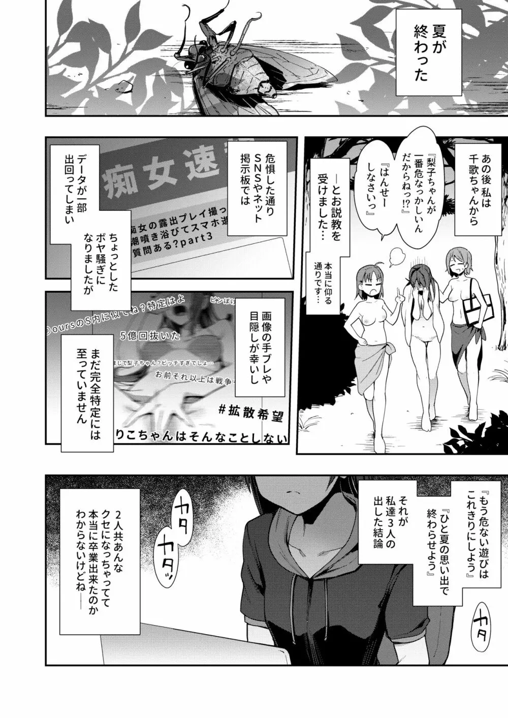 エッチスケッチ露オナ内。 総集編 Page.127