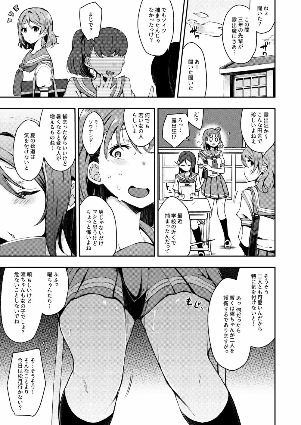 エッチスケッチ露オナ内。 総集編 Page.30