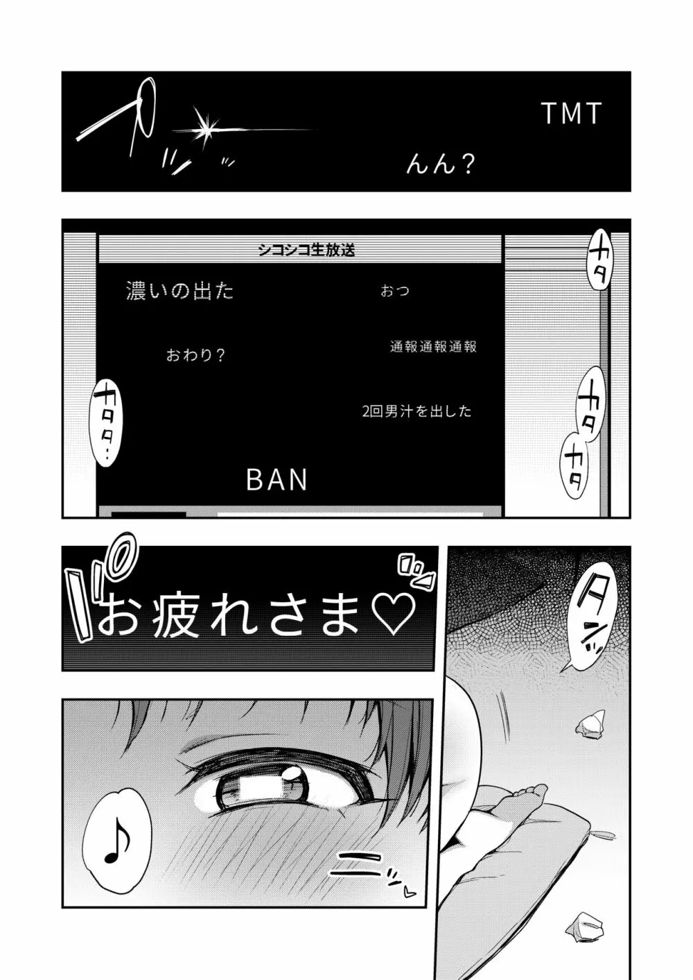 エッチスケッチ露オナ内。 総集編 Page.85