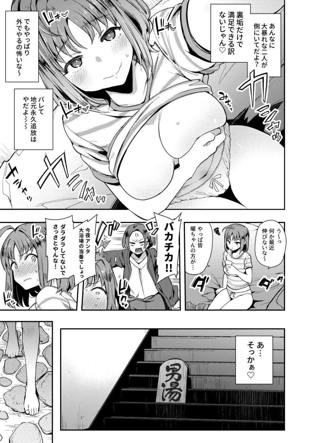 エッチスケッチ露オナ内。 総集編 Page.96