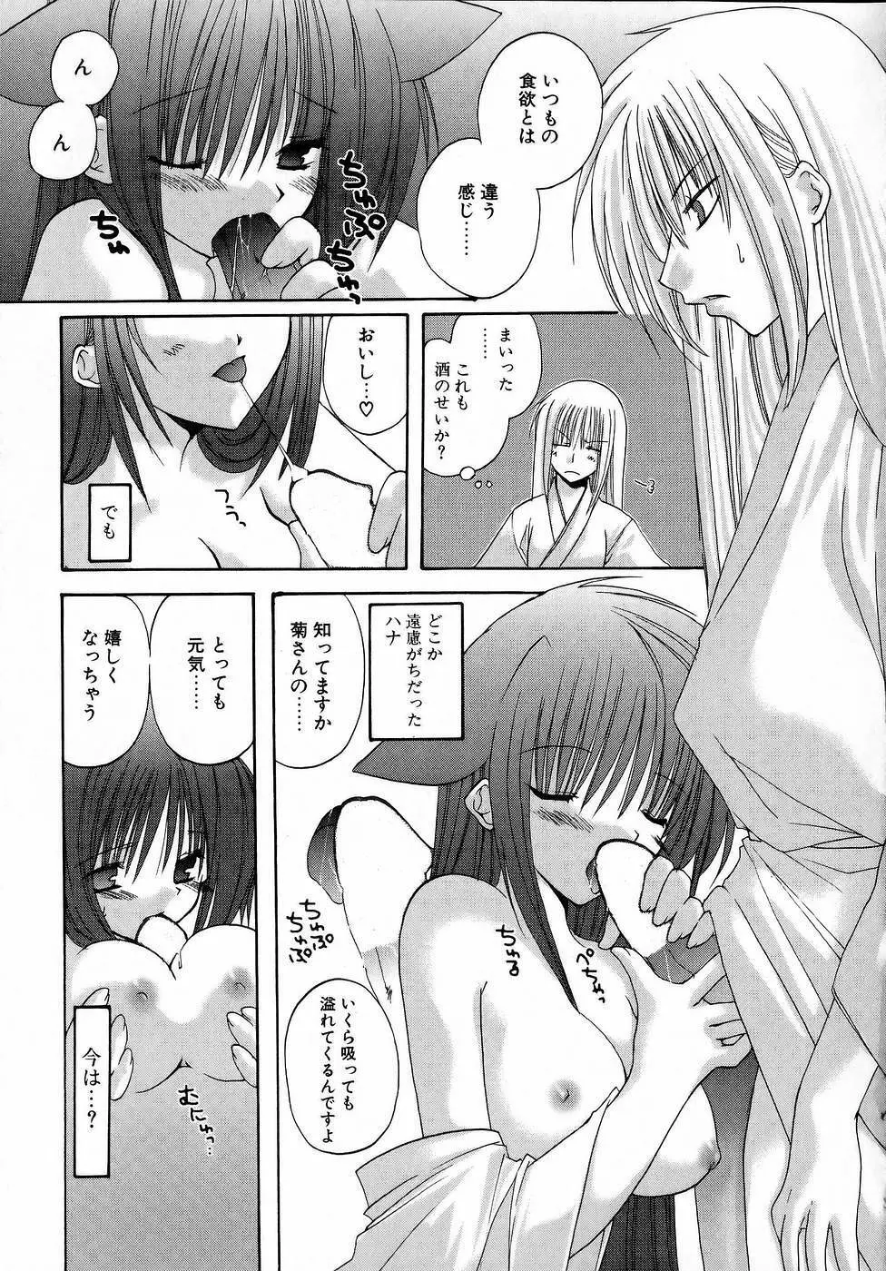 夜と月と猫の寓話 Page.109