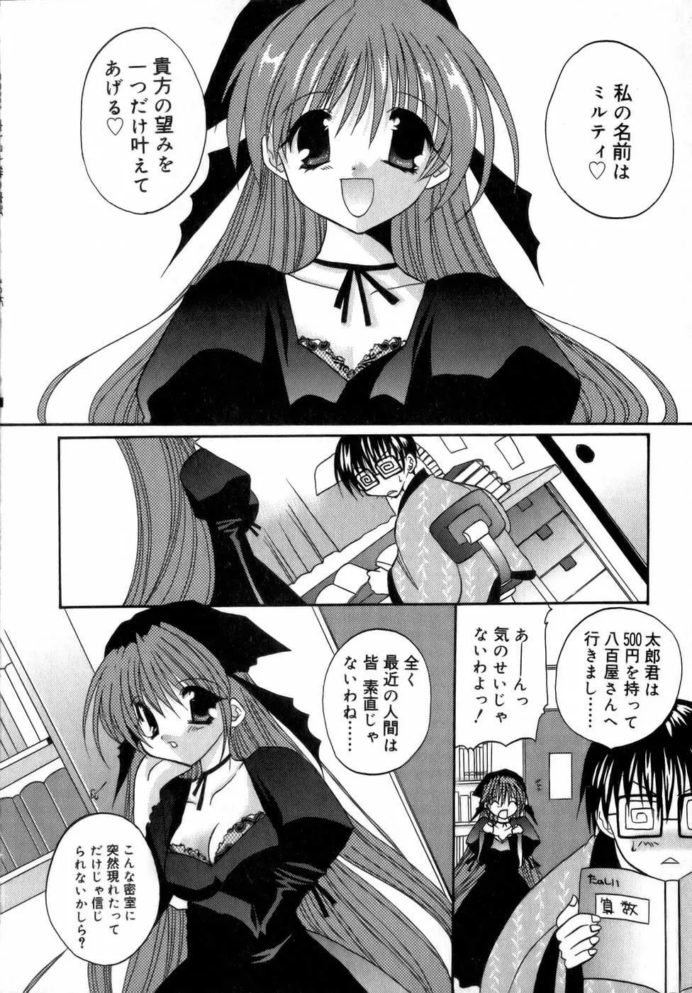 夜と月と猫の寓話 Page.168