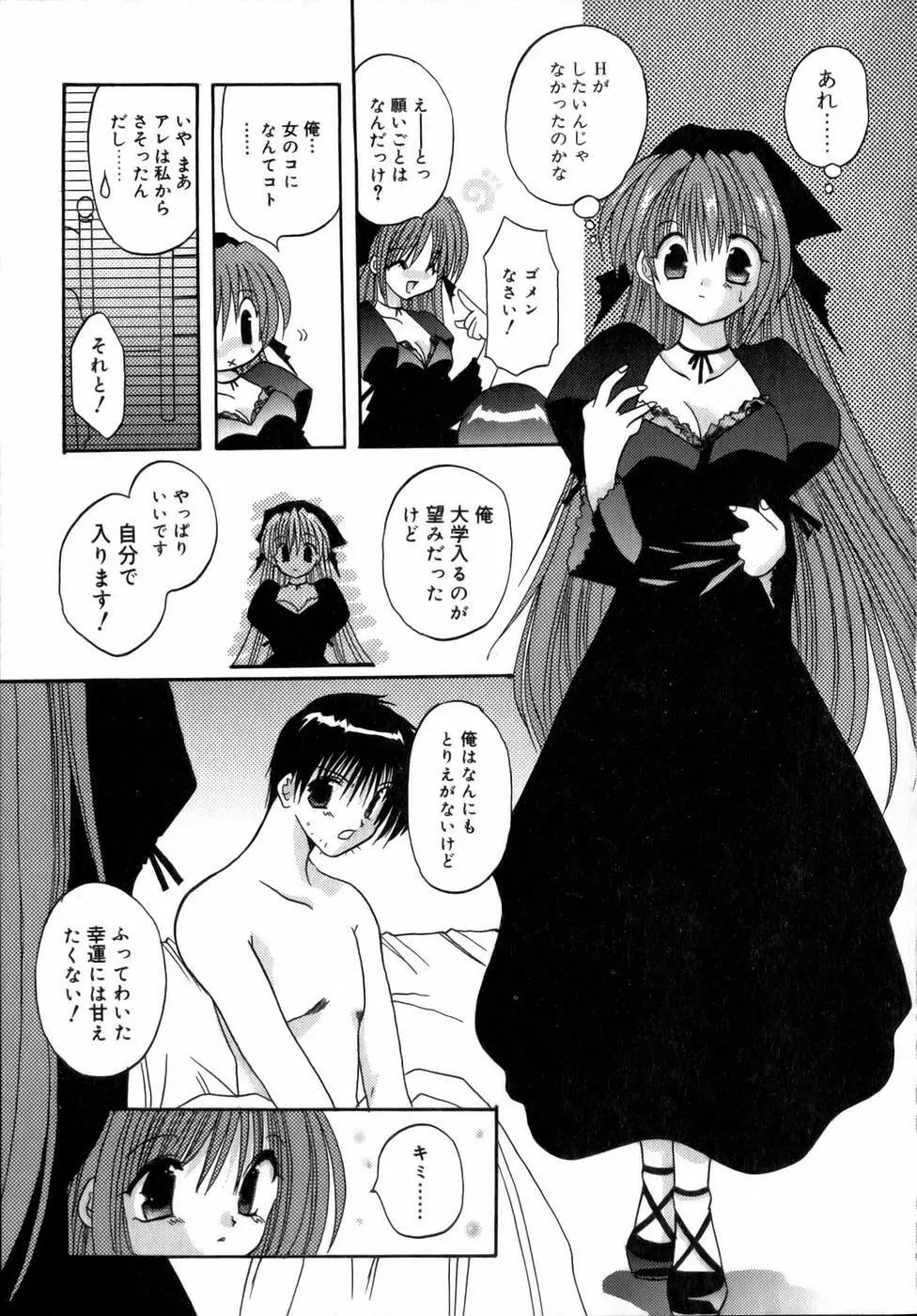 夜と月と猫の寓話 Page.177