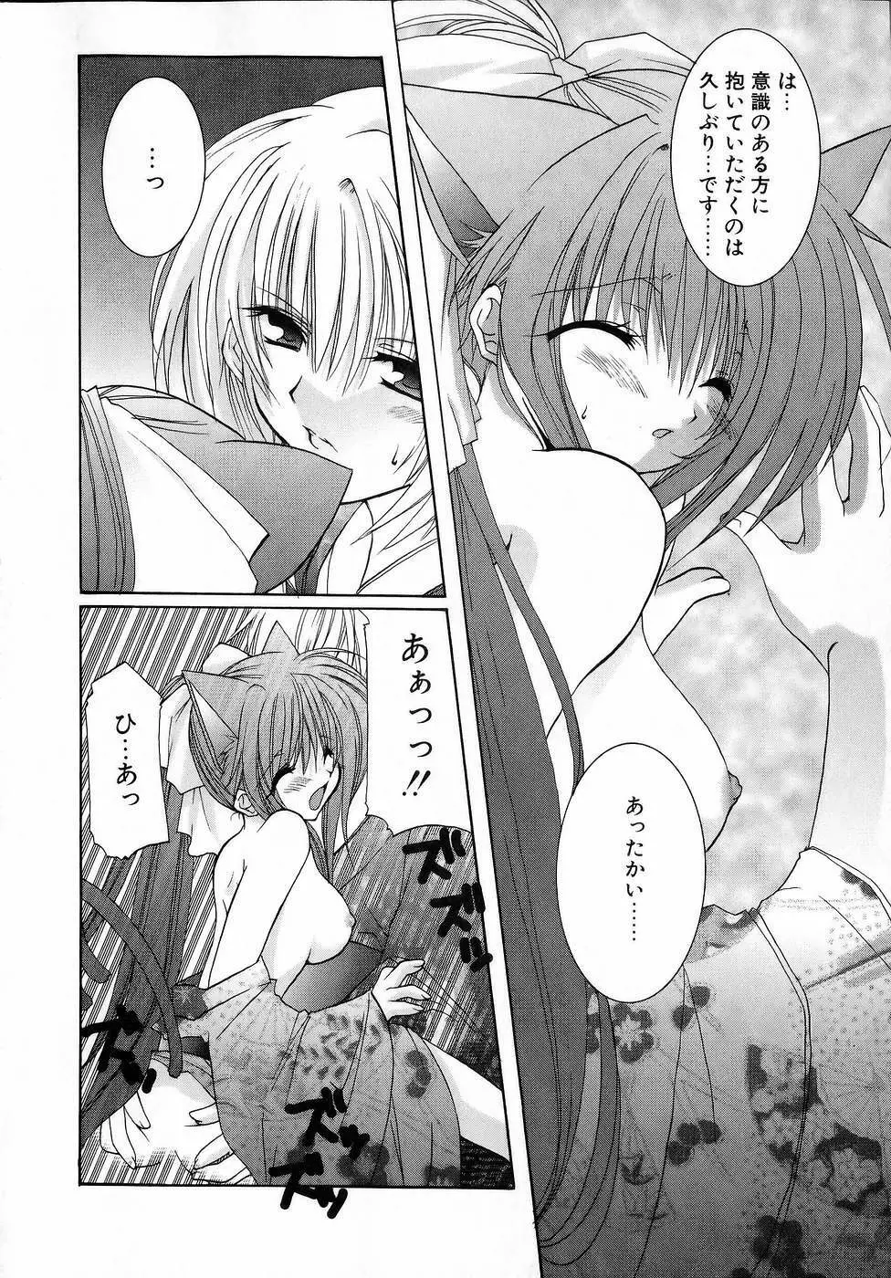 夜と月と猫の寓話 Page.46