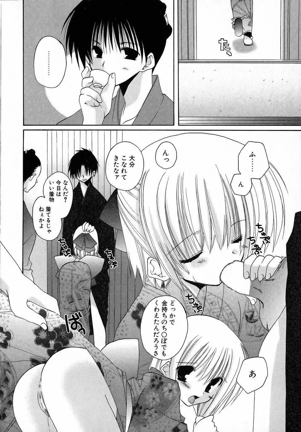 夜と月と猫の寓話 Page.96