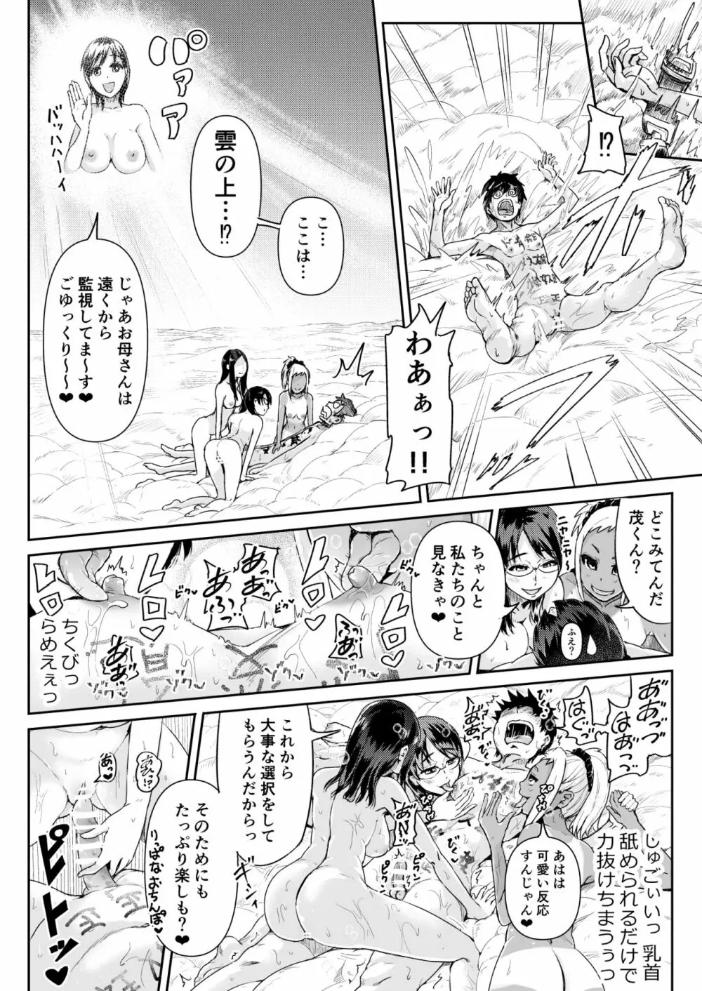 童貞の俺を誘惑するえっちな女子たち!? 12 Page.11