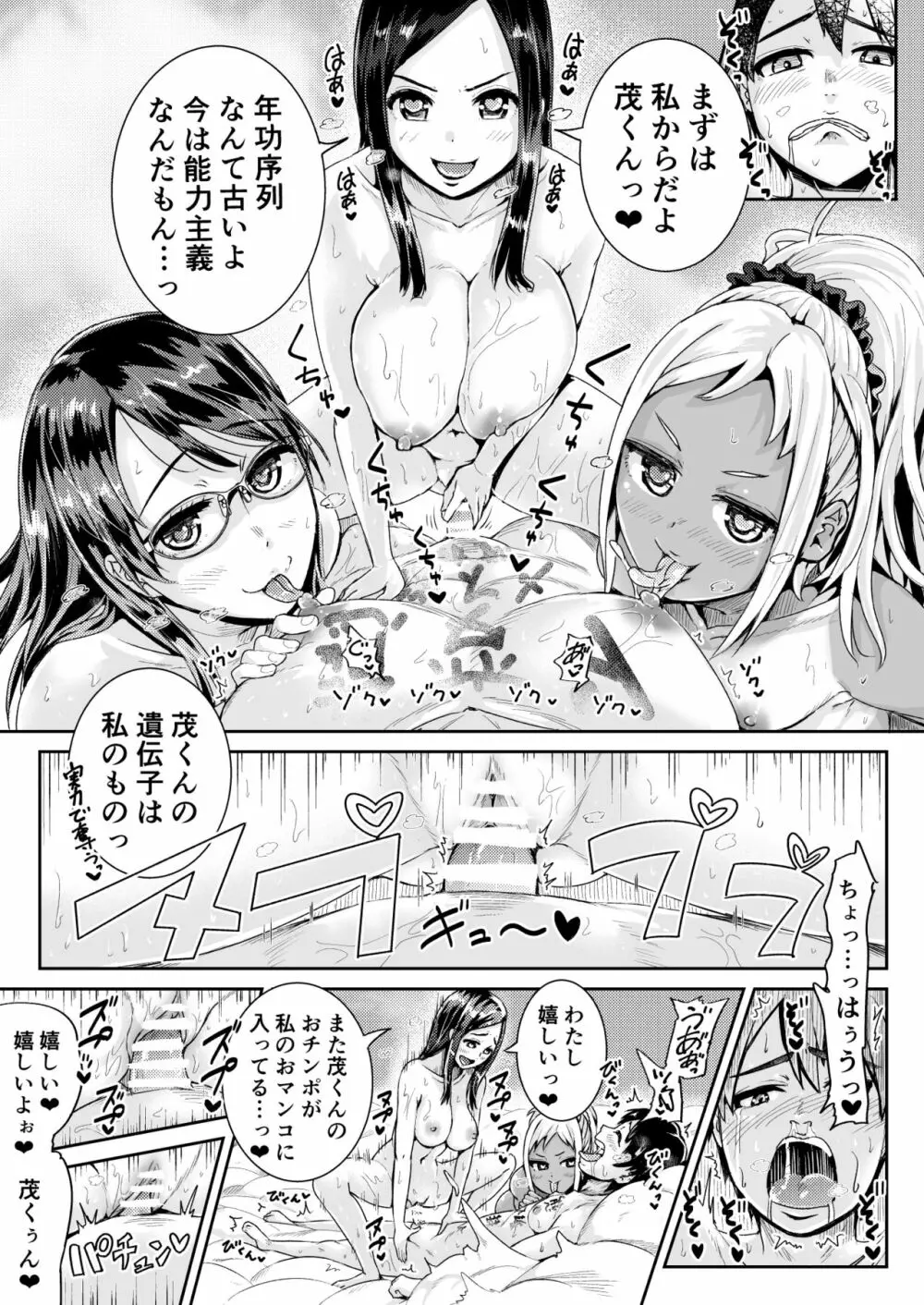 童貞の俺を誘惑するえっちな女子たち!? 12 Page.12