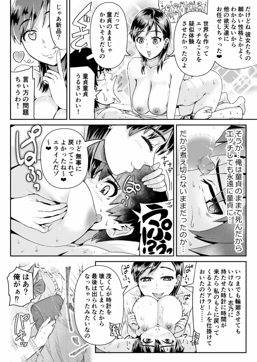 童貞の俺を誘惑するえっちな女子たち!? 12 Page.3