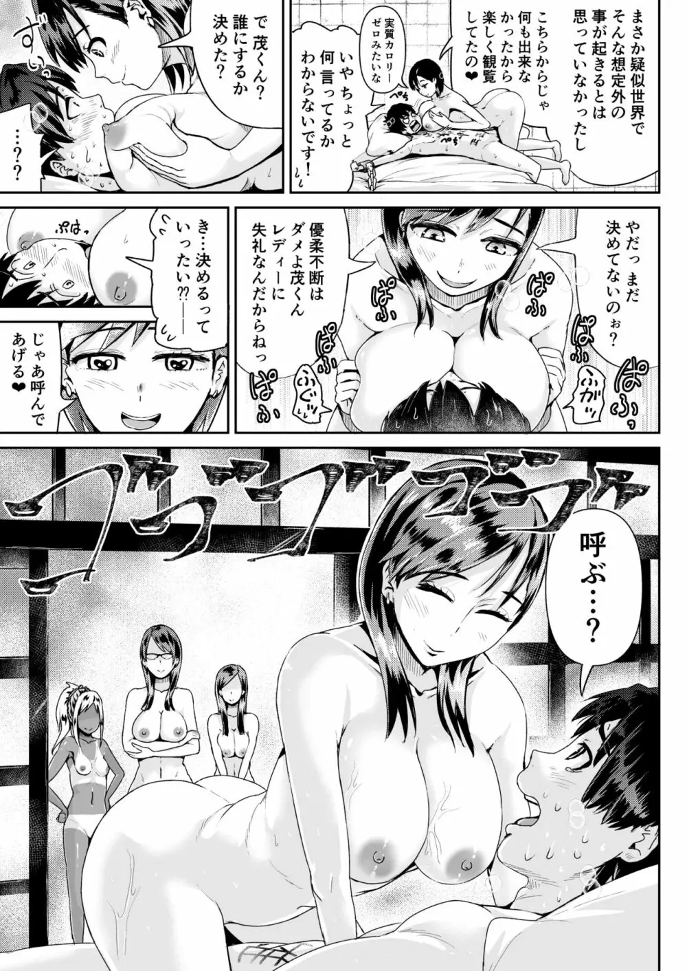 童貞の俺を誘惑するえっちな女子たち!? 12 Page.4