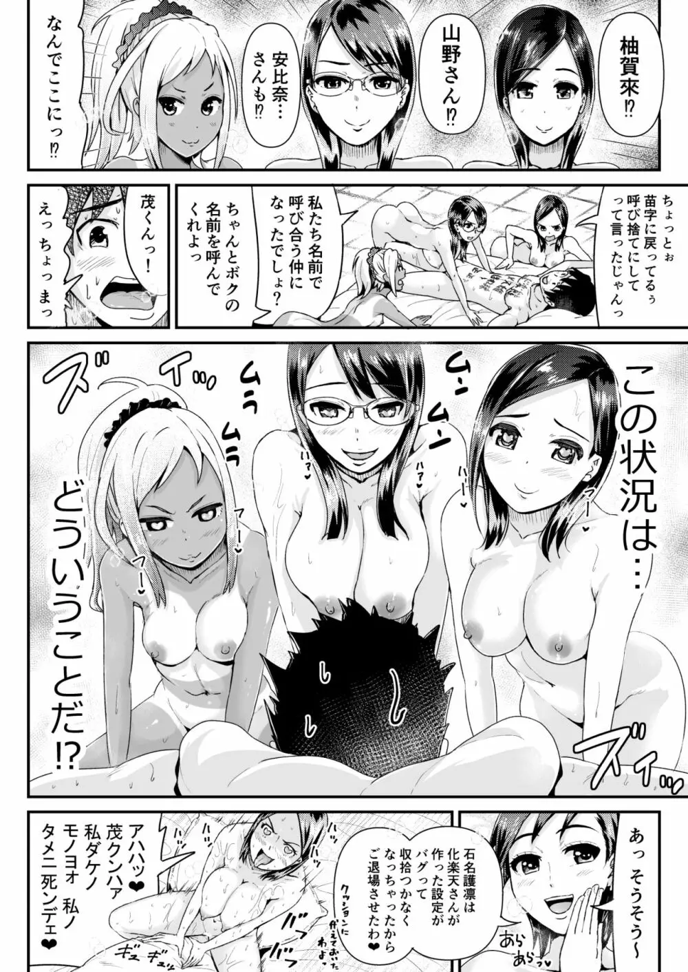 童貞の俺を誘惑するえっちな女子たち!? 12 Page.5