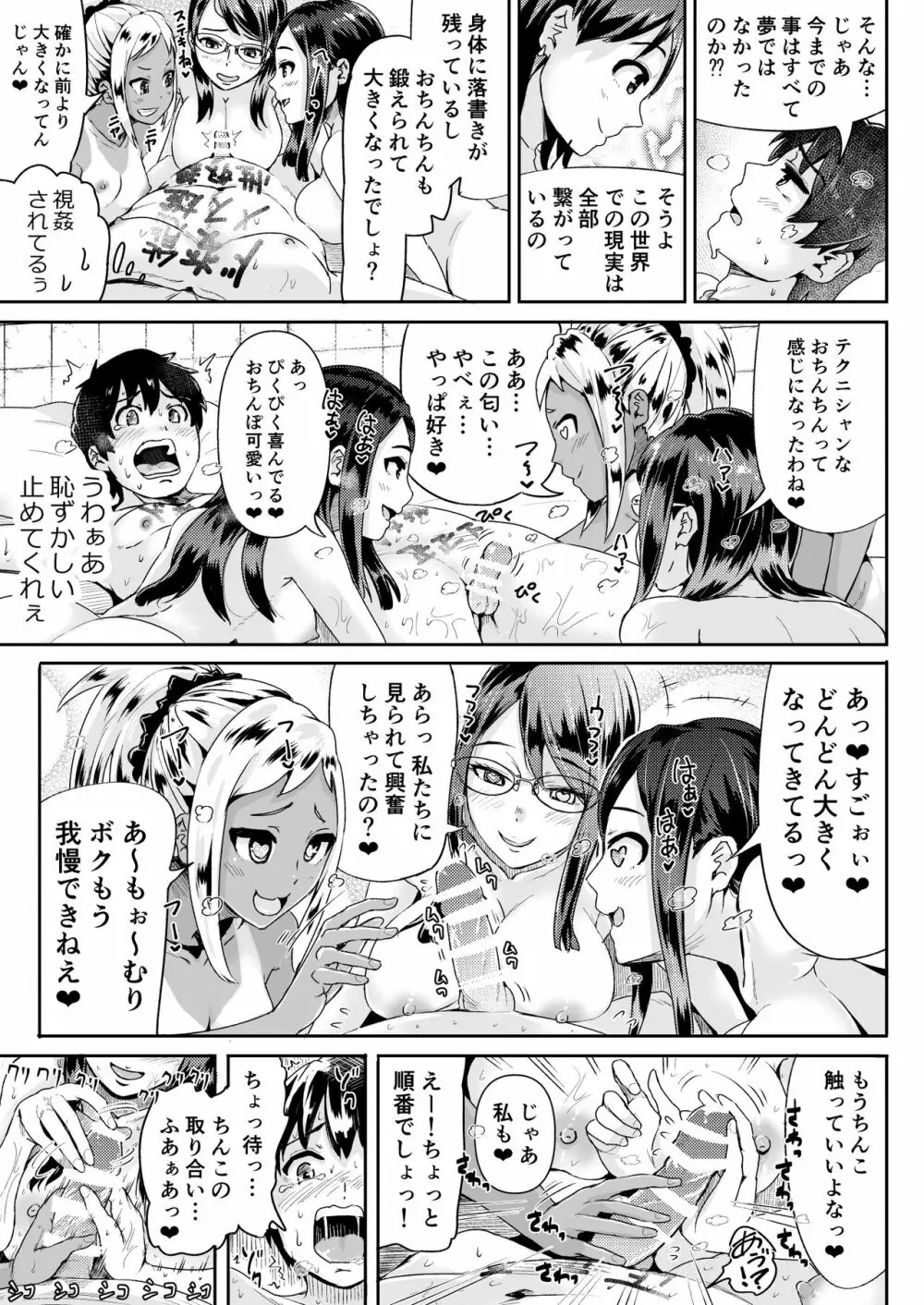 童貞の俺を誘惑するえっちな女子たち!? 12 Page.6