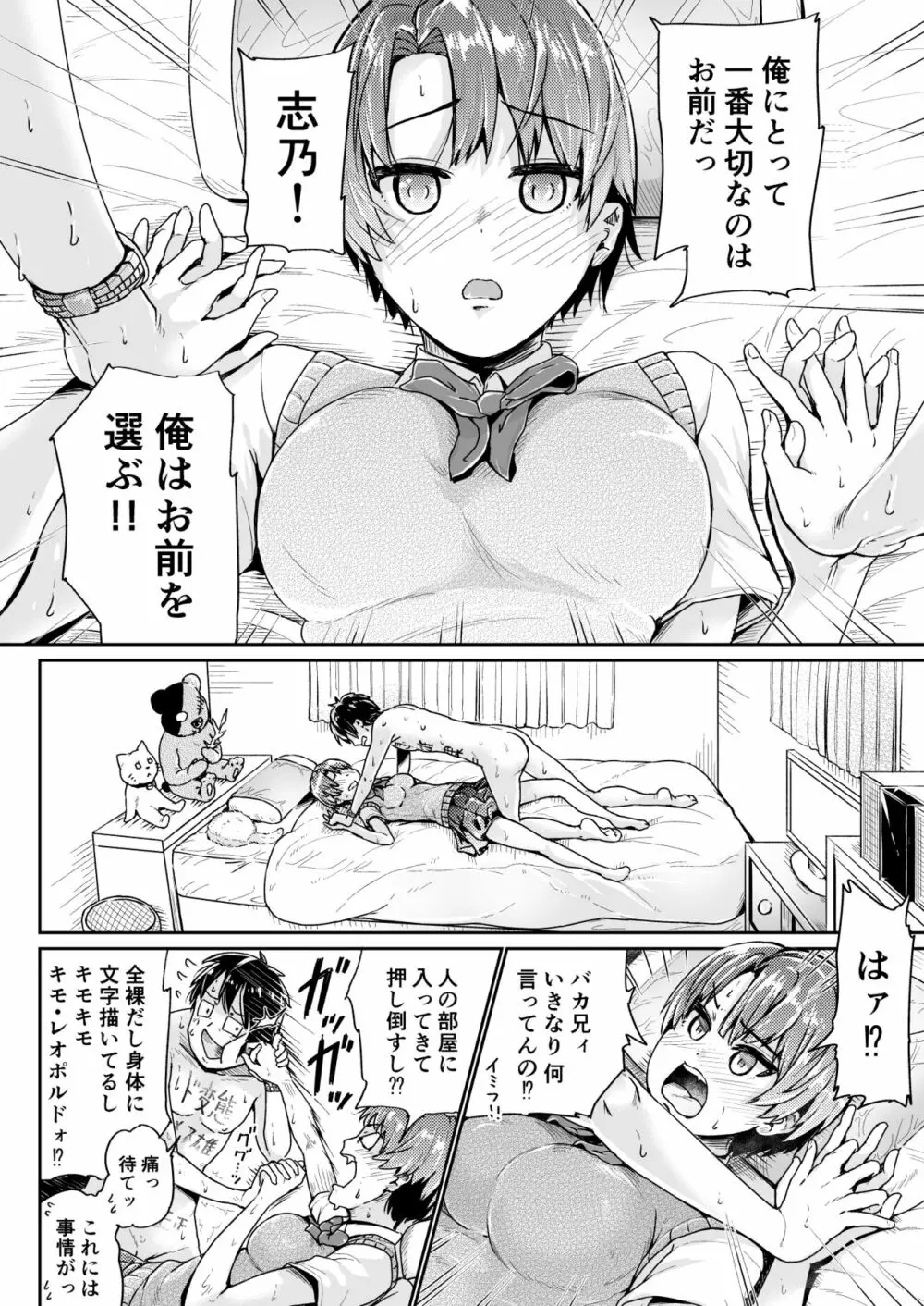 童貞の俺を誘惑するえっちな女子たち!? 13 Page.11