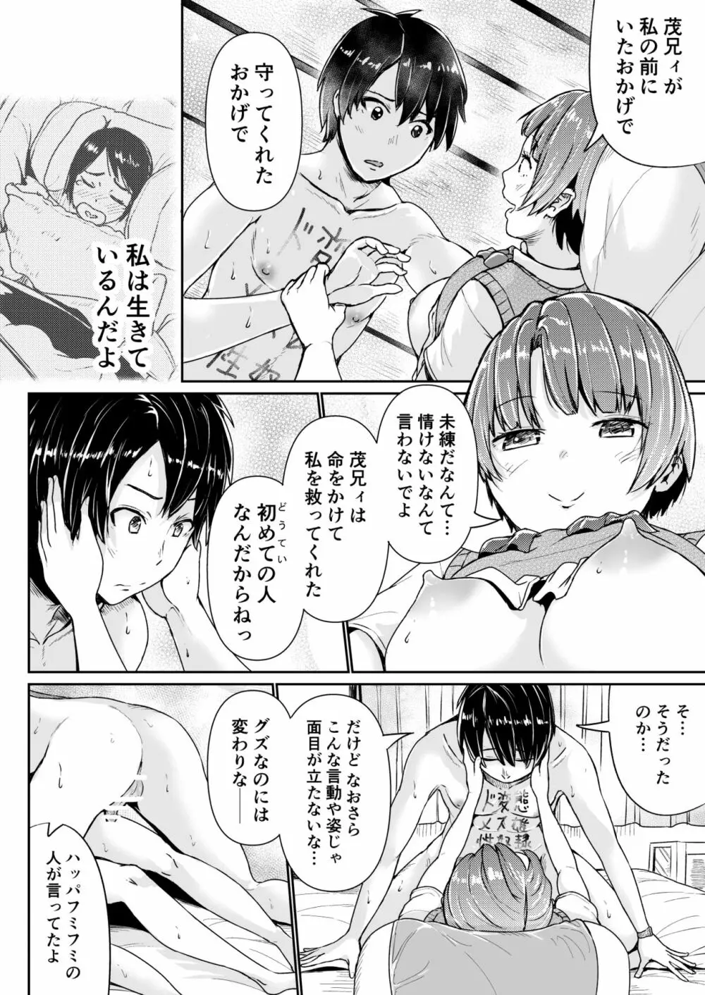 童貞の俺を誘惑するえっちな女子たち!? 13 Page.17