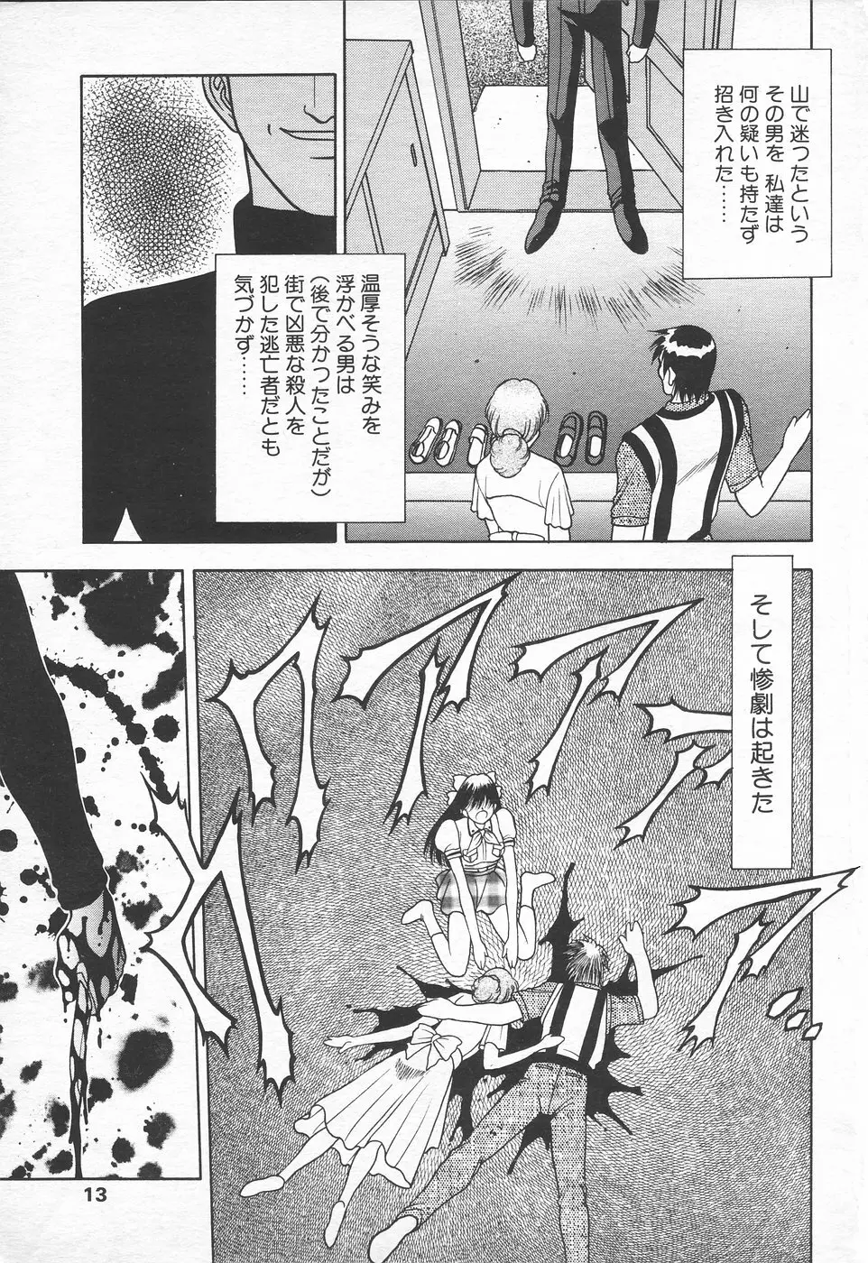 COMIC 天魔 1998年10月号 Page.11