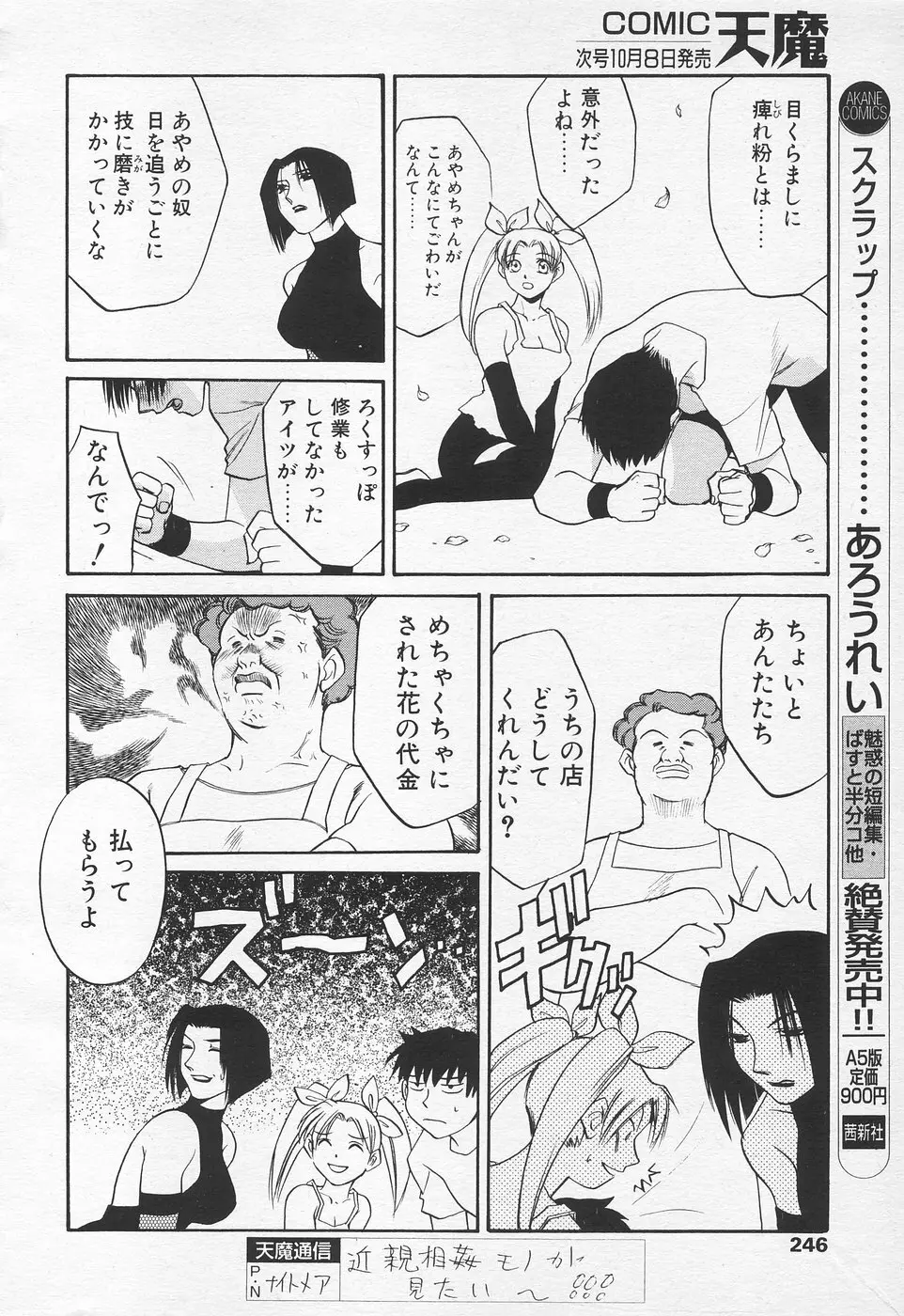 COMIC 天魔 1998年10月号 Page.241