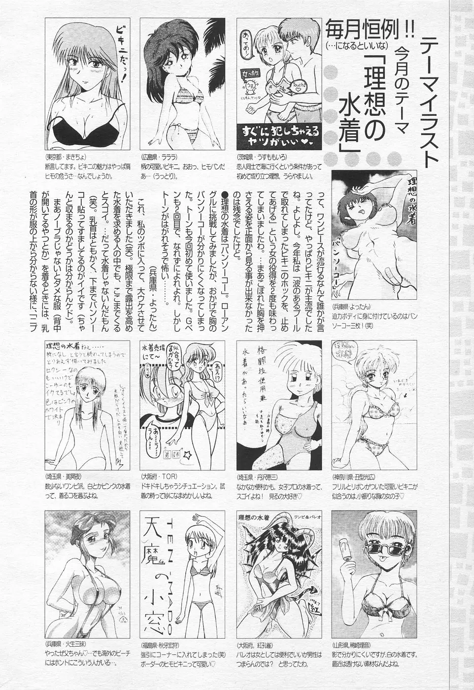 COMIC 天魔 1998年10月号 Page.304