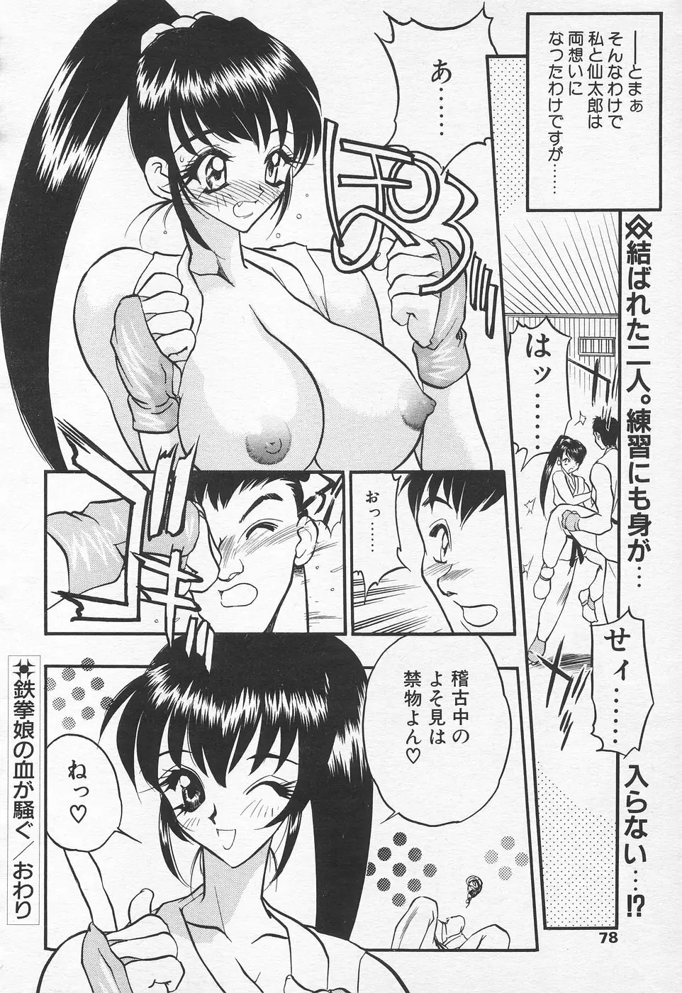 COMIC 天魔 1998年10月号 Page.76