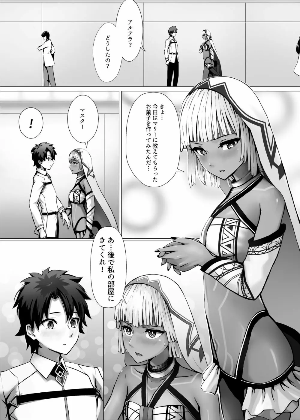 仮初めの躰であれど Page.12