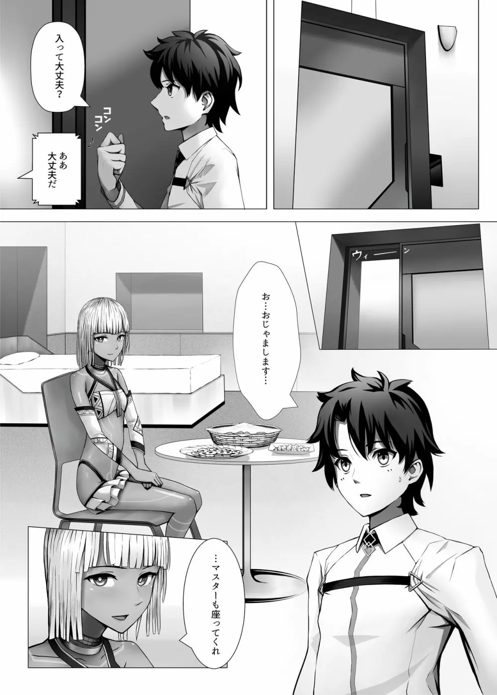 仮初めの躰であれど Page.13