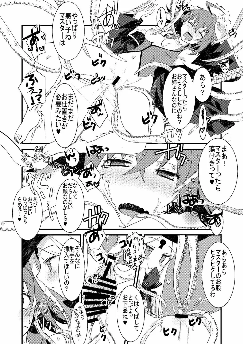 アビーとロリスケベしようとしたら触手で反撃されたほん。 Page.12