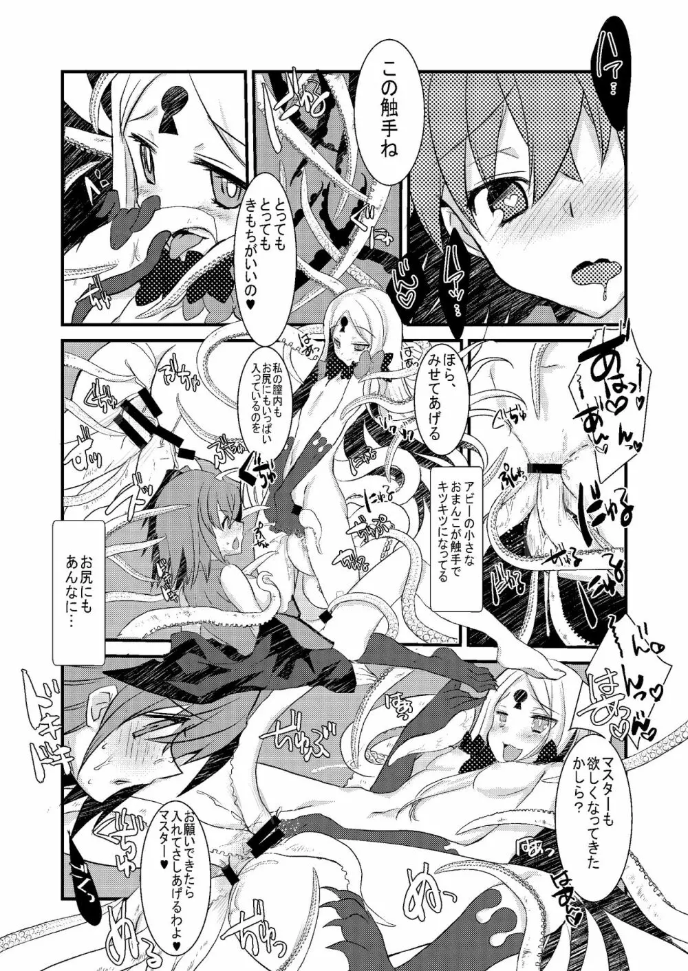 アビーとロリスケベしようとしたら触手で反撃されたほん。 Page.13