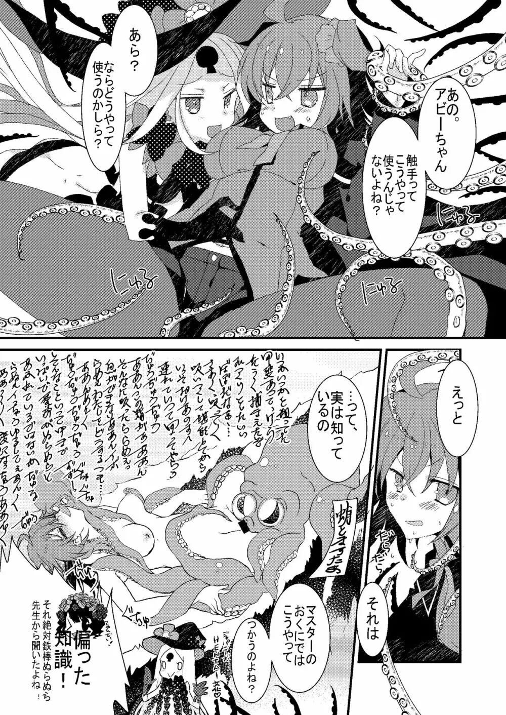 アビーとロリスケベしようとしたら触手で反撃されたほん。 Page.6