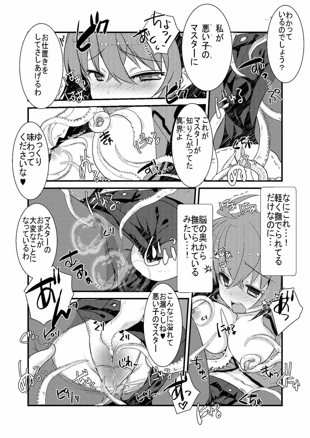 アビーとロリスケベしようとしたら触手で反撃されたほん。 Page.8