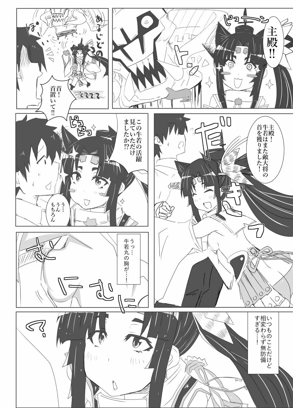 うしわかまるまる Page.4