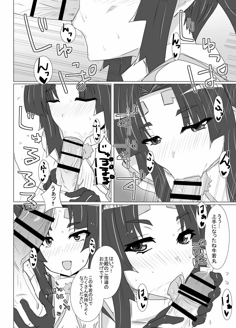 うしわかまるまる Page.8