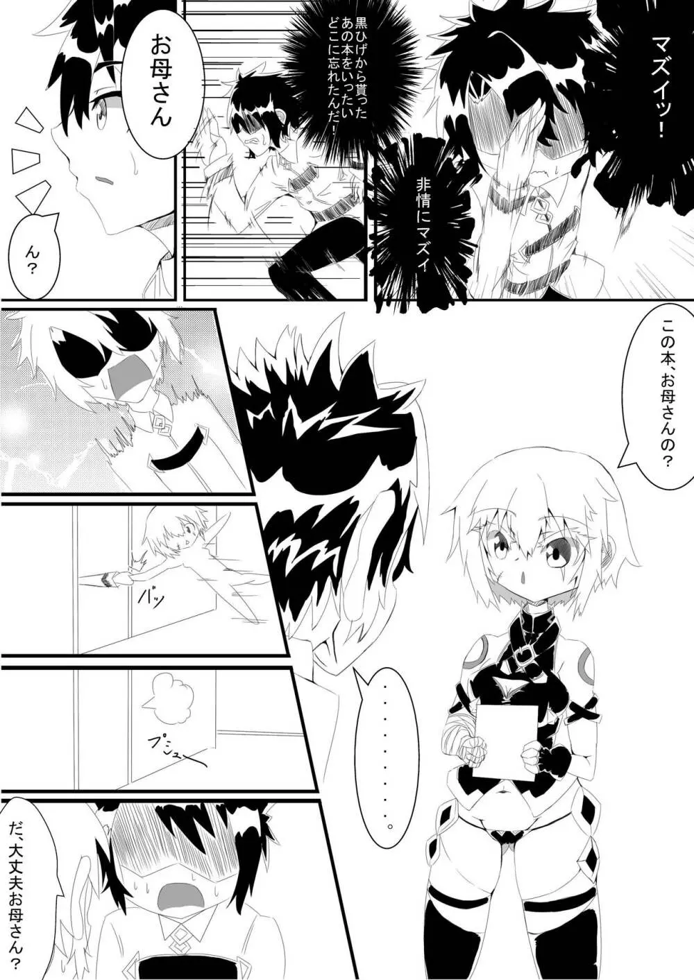 お母さんとしたいジャックちゃん♥ Page.3