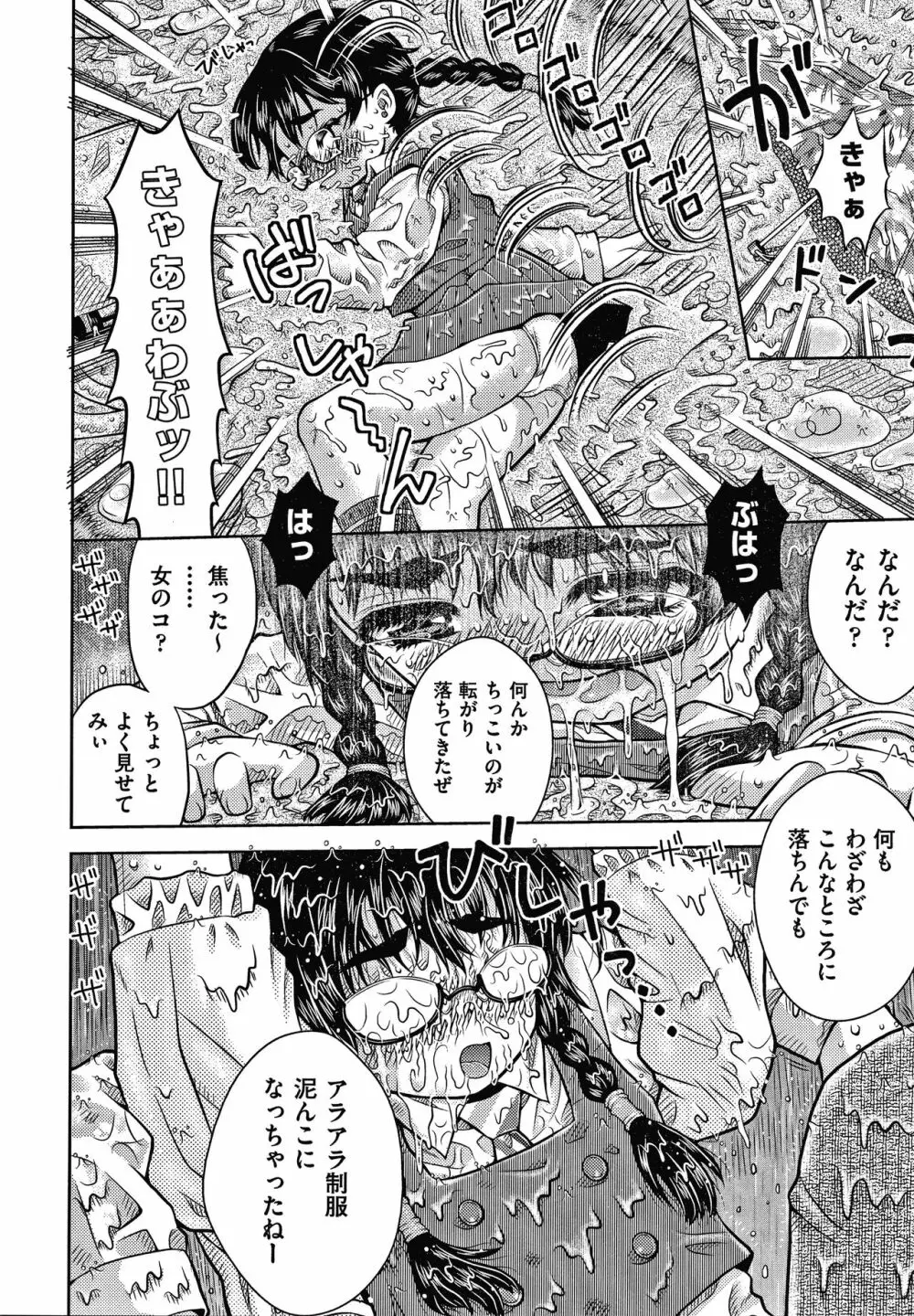 美少女公衆肉便器 + 4Pリーフレット Page.11