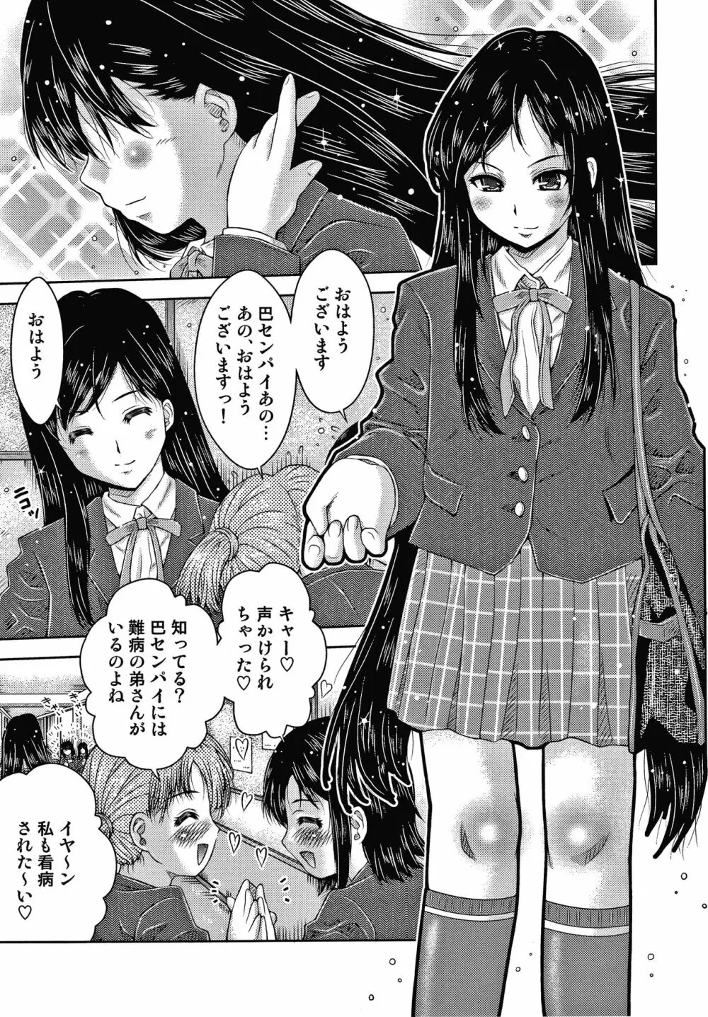 美少女公衆肉便器 + 4Pリーフレット Page.26