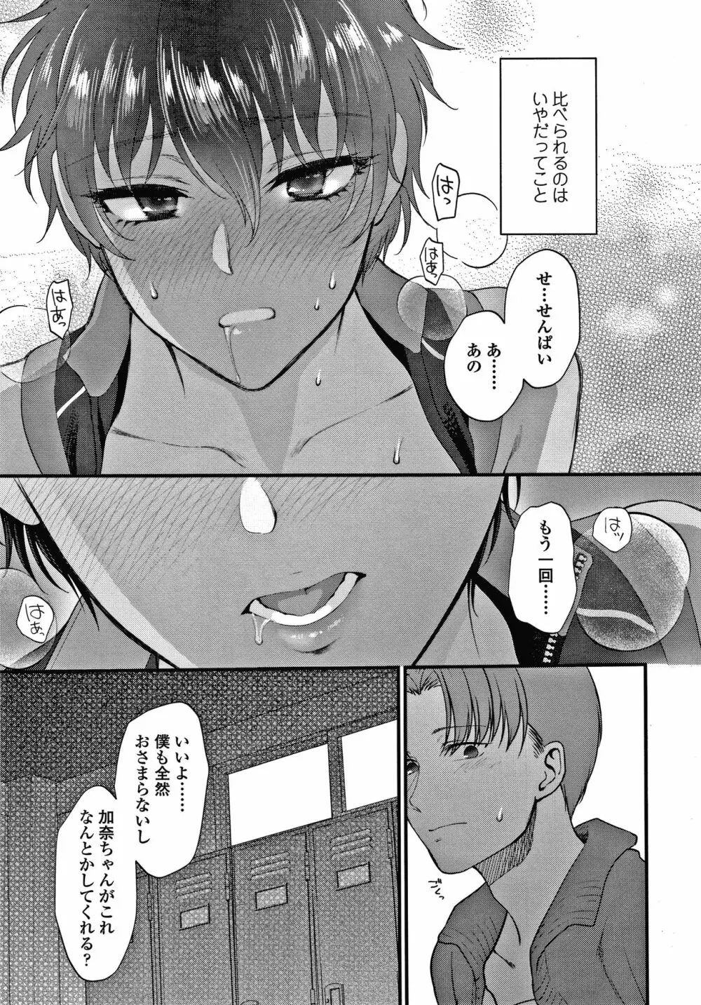 ふれてほしくてたまらない + 4Pリーフレット Page.106