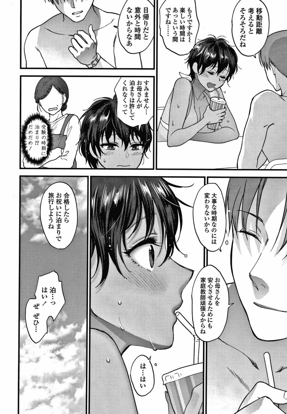 ふれてほしくてたまらない + 4Pリーフレット Page.115