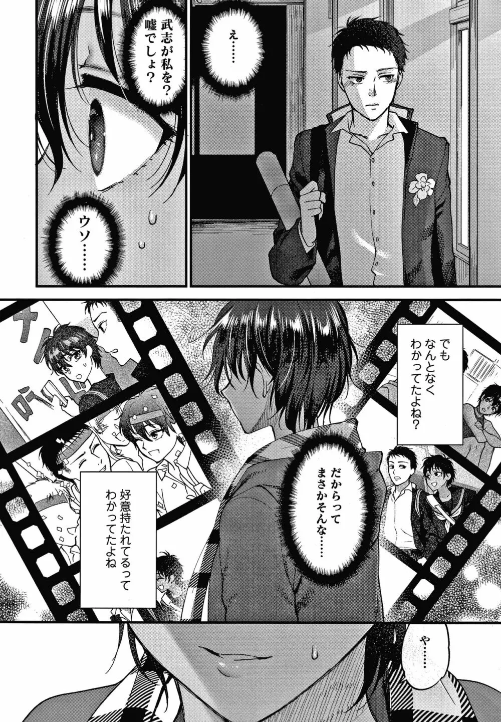 ふれてほしくてたまらない + 4Pリーフレット Page.133